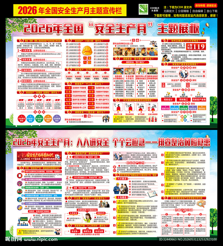 2026安全生产月展板
