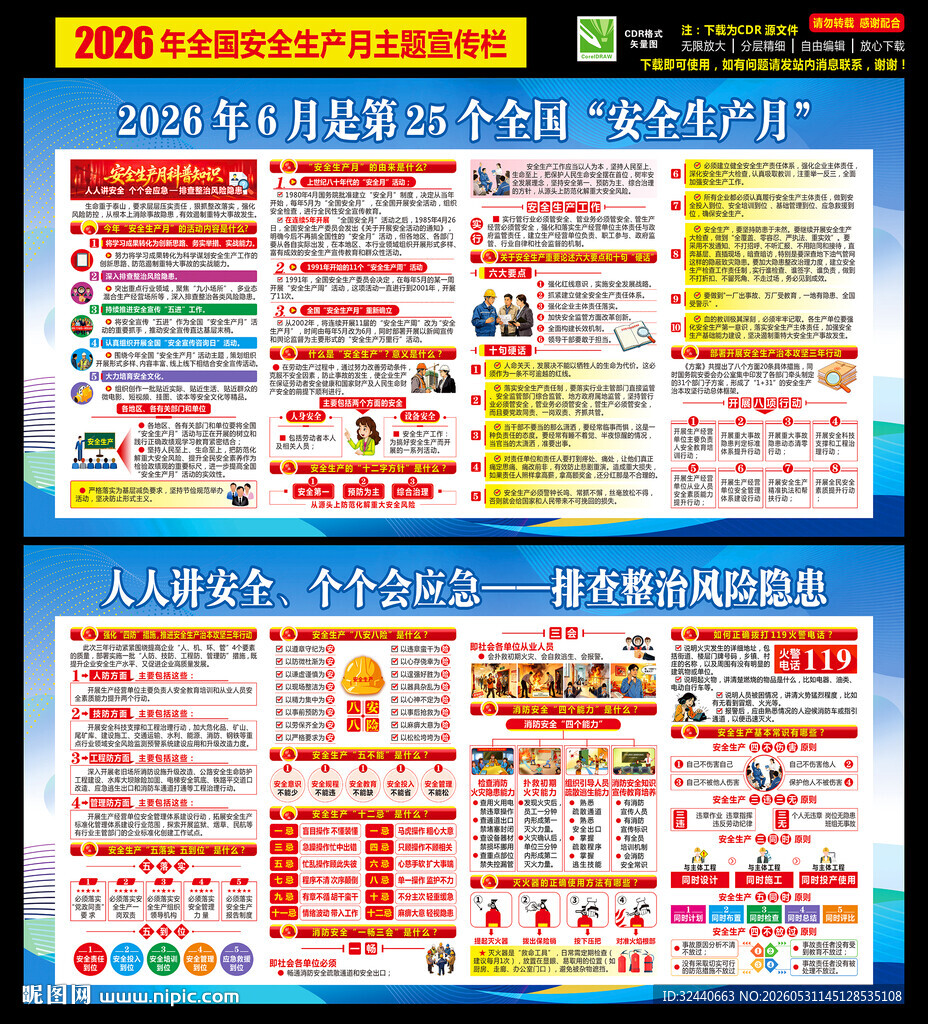 安全生产月
