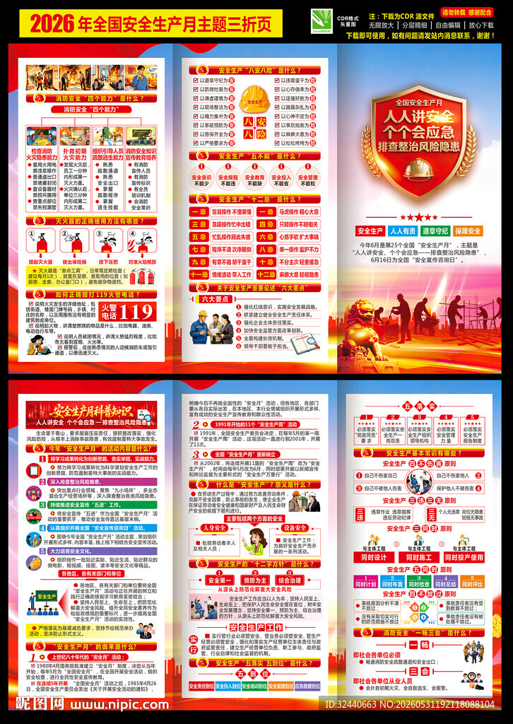 2026安全生产月折页