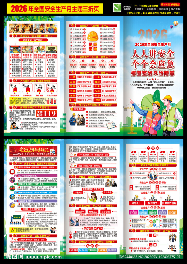 安全生产月三折页