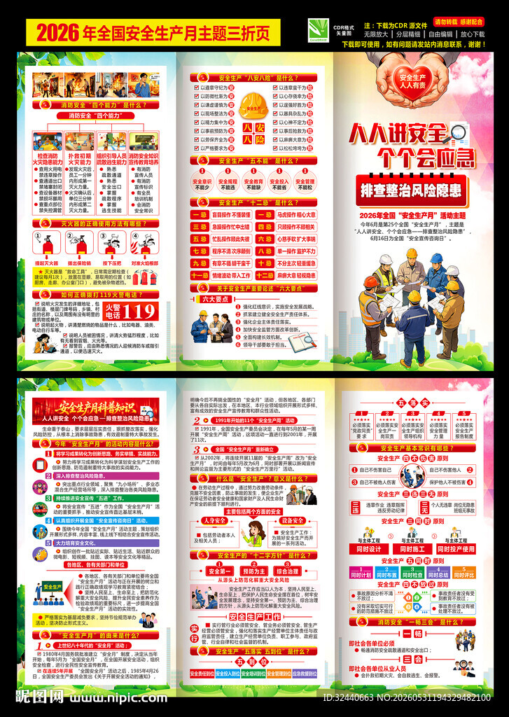 2026安全生产月三折页