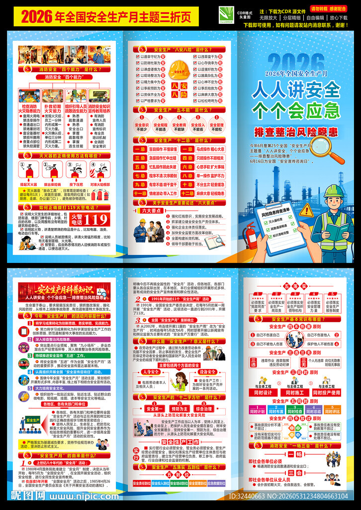 安全生产月折页