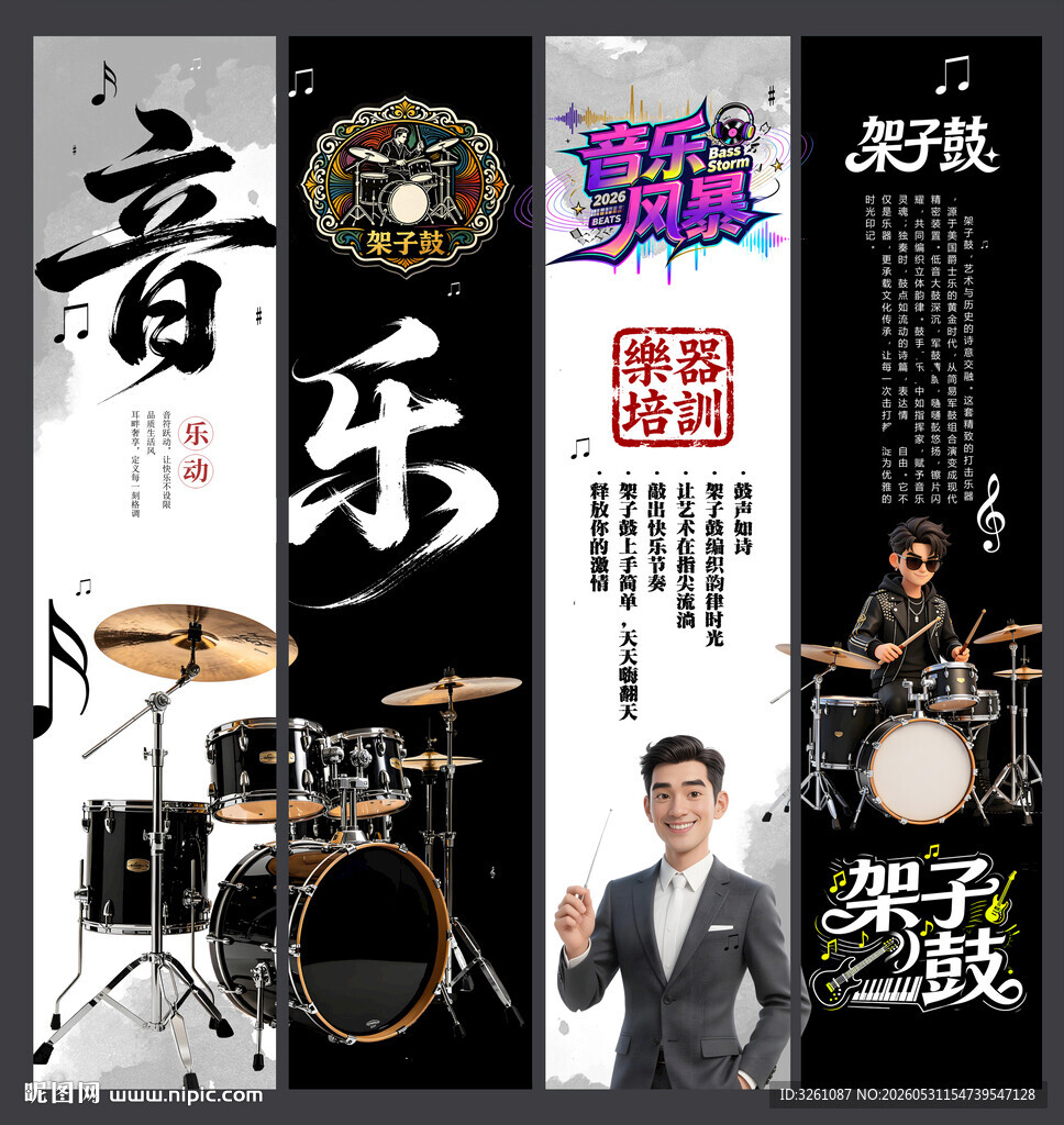 架子鼓