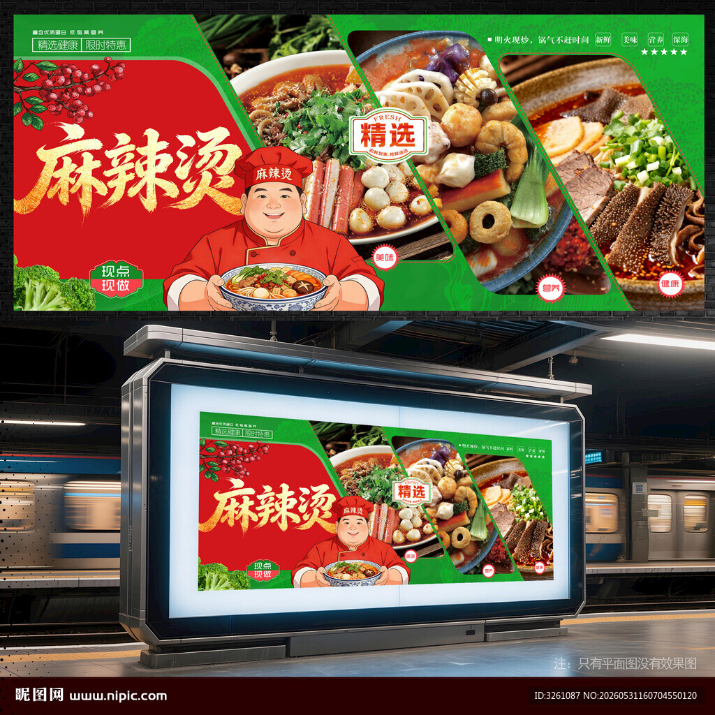 麻辣烫