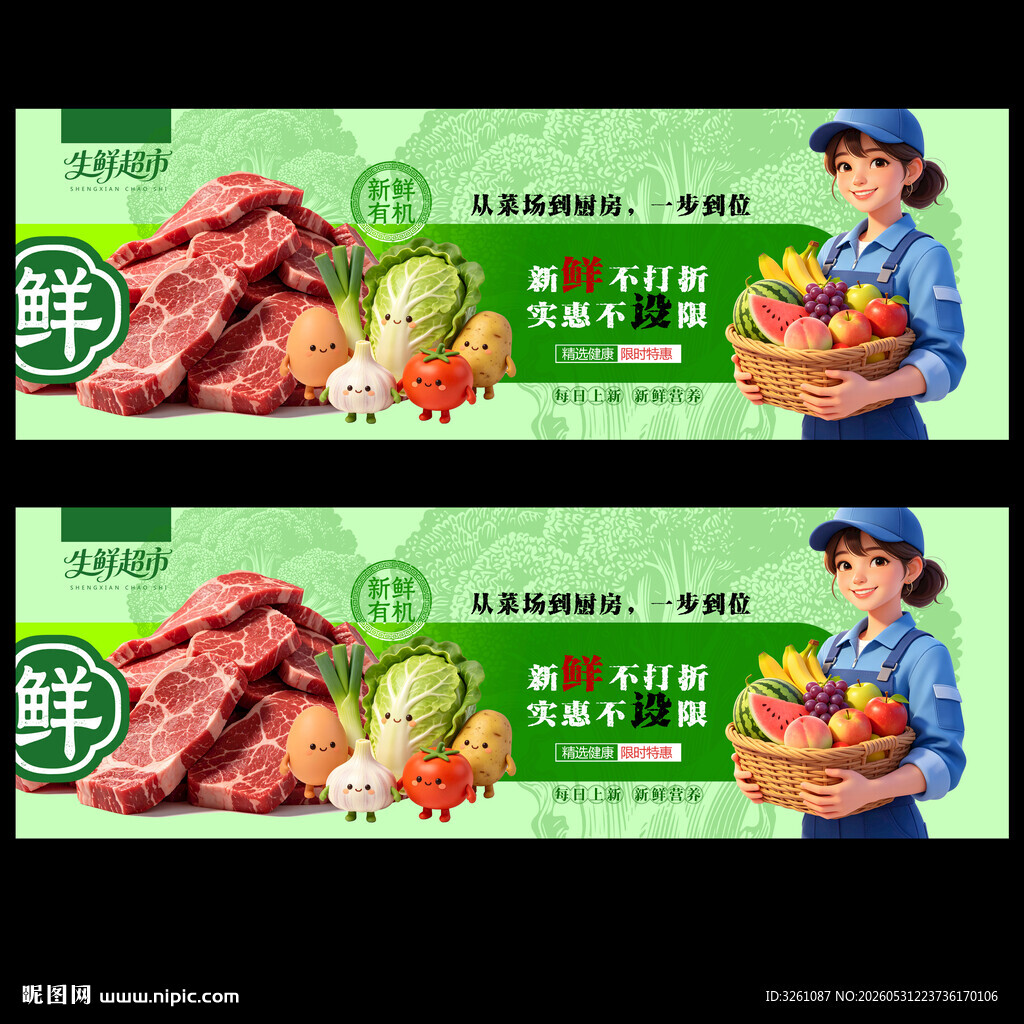 生鲜超市