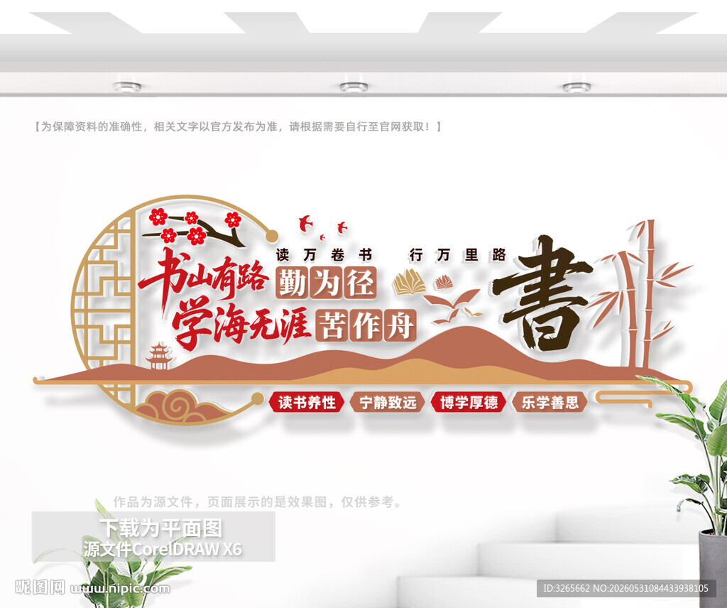 校园阅读文化墙