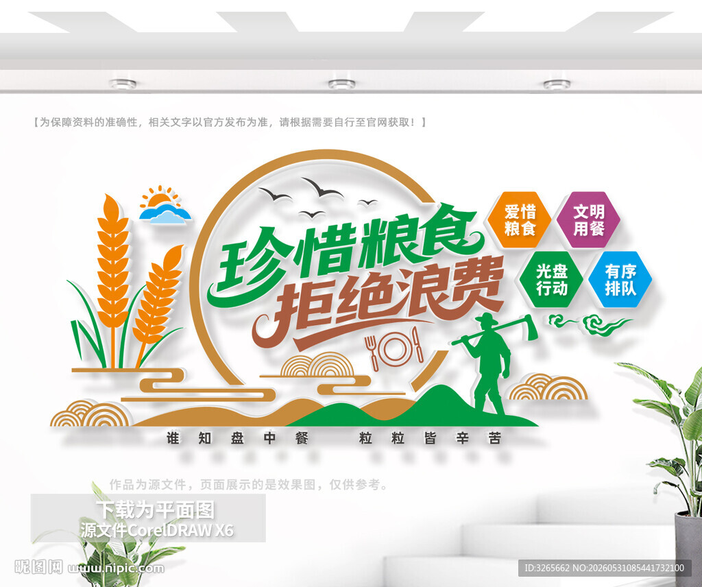 食堂标语文化墙