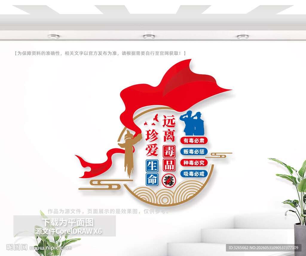 禁毒文化墙