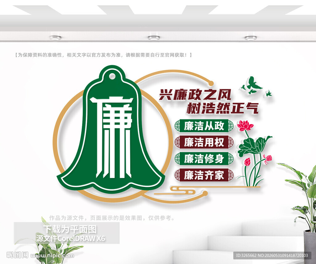 廉洁文化墙