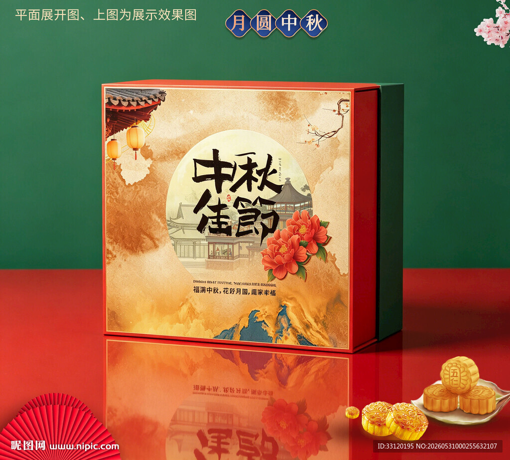 月饼包装中秋礼盒