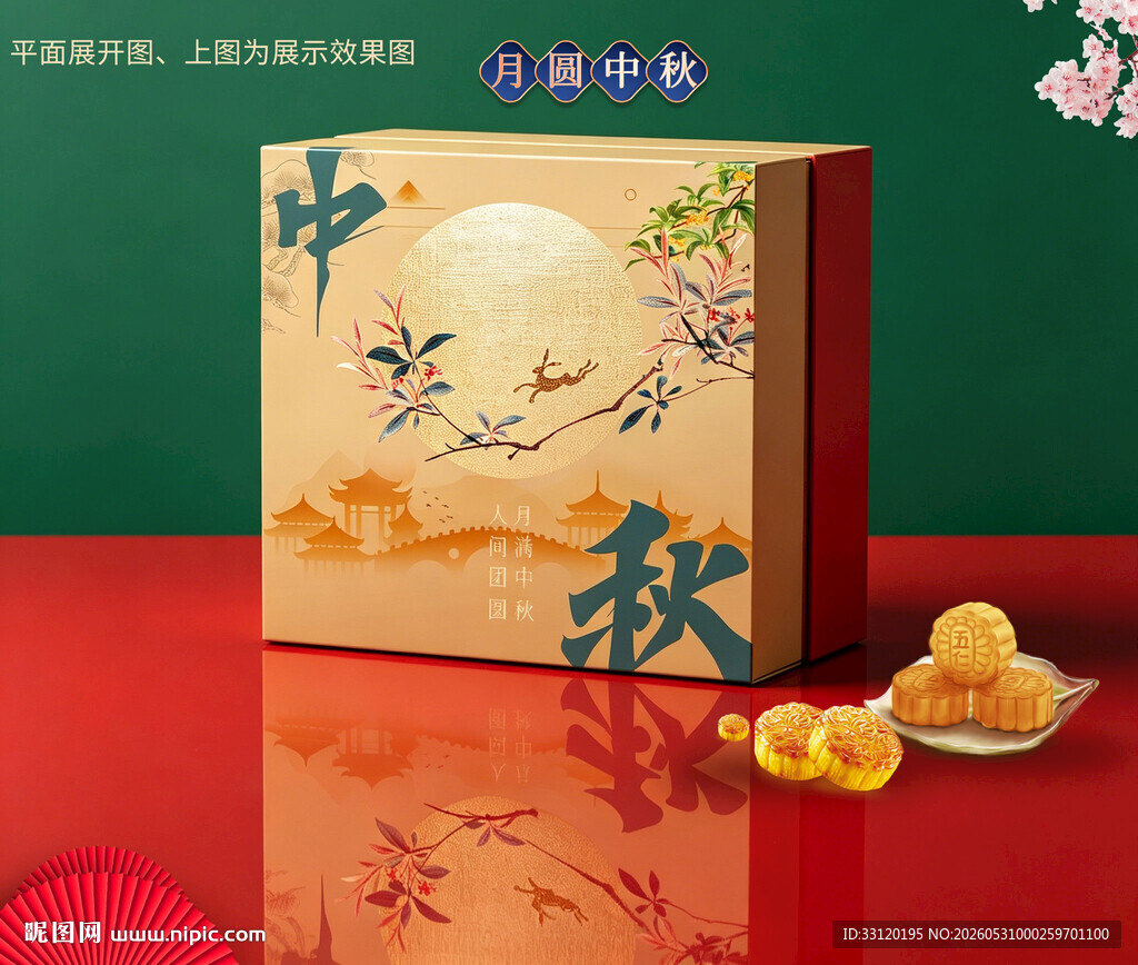 月饼包装礼盒