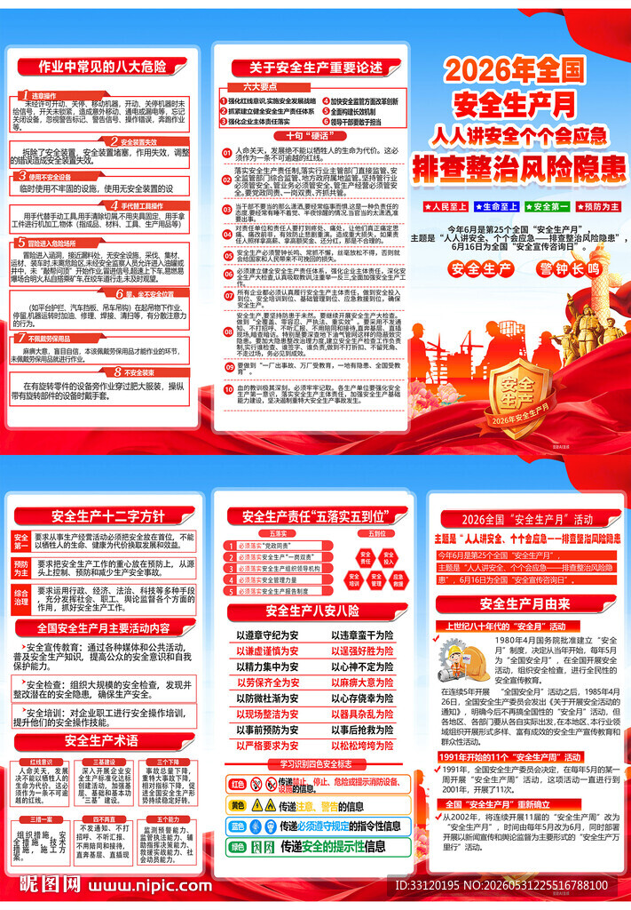 2026安全生产月三折页