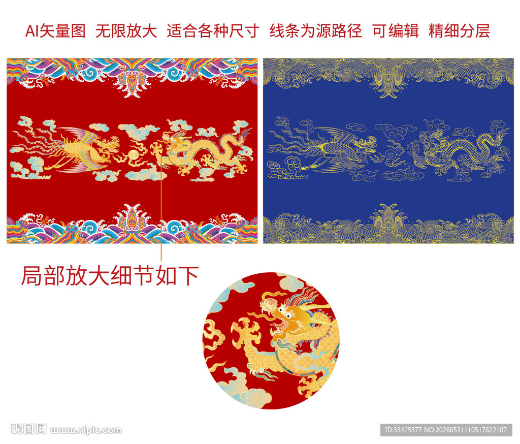 海水江崖金龙金凤龙凤呈祥吉龙吉