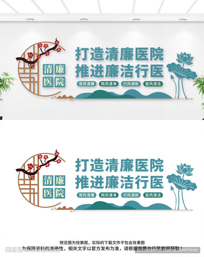 清廉医院文化墙