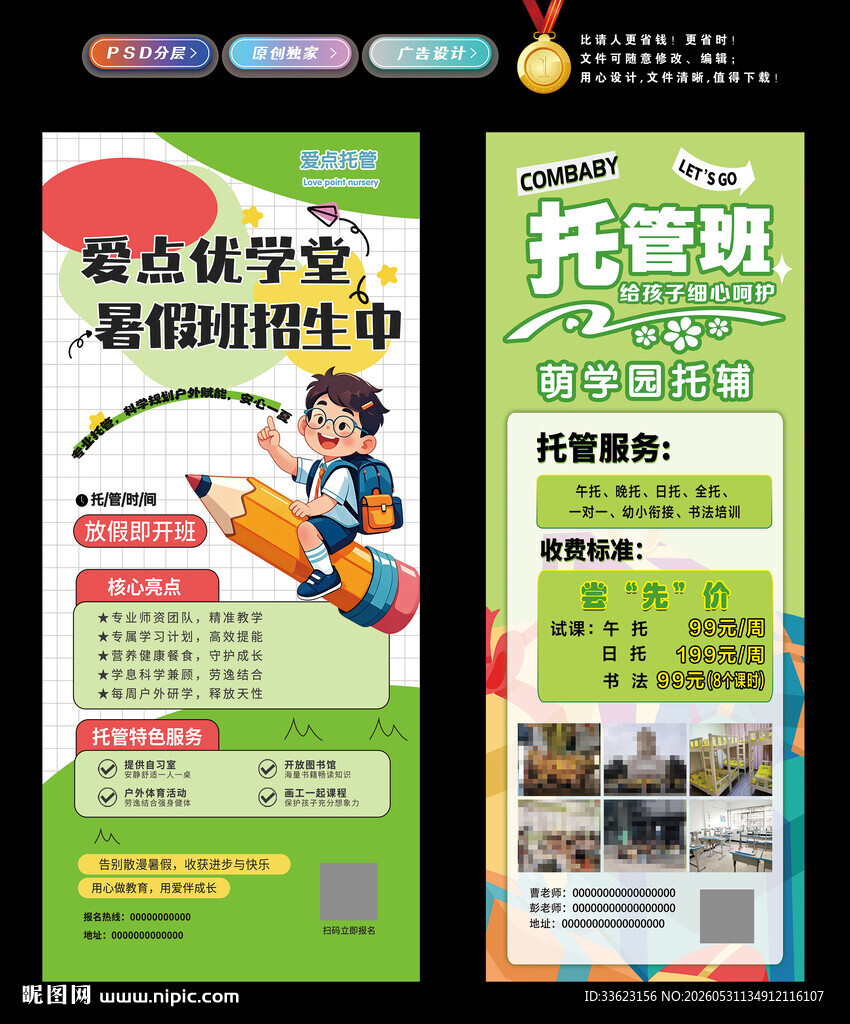 托管班展架