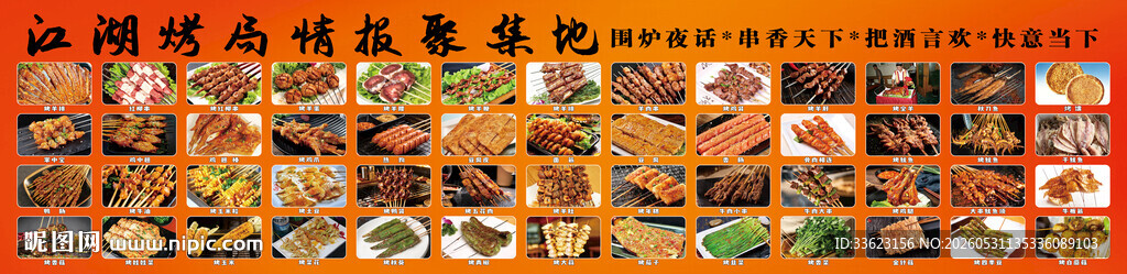 烧烤大全