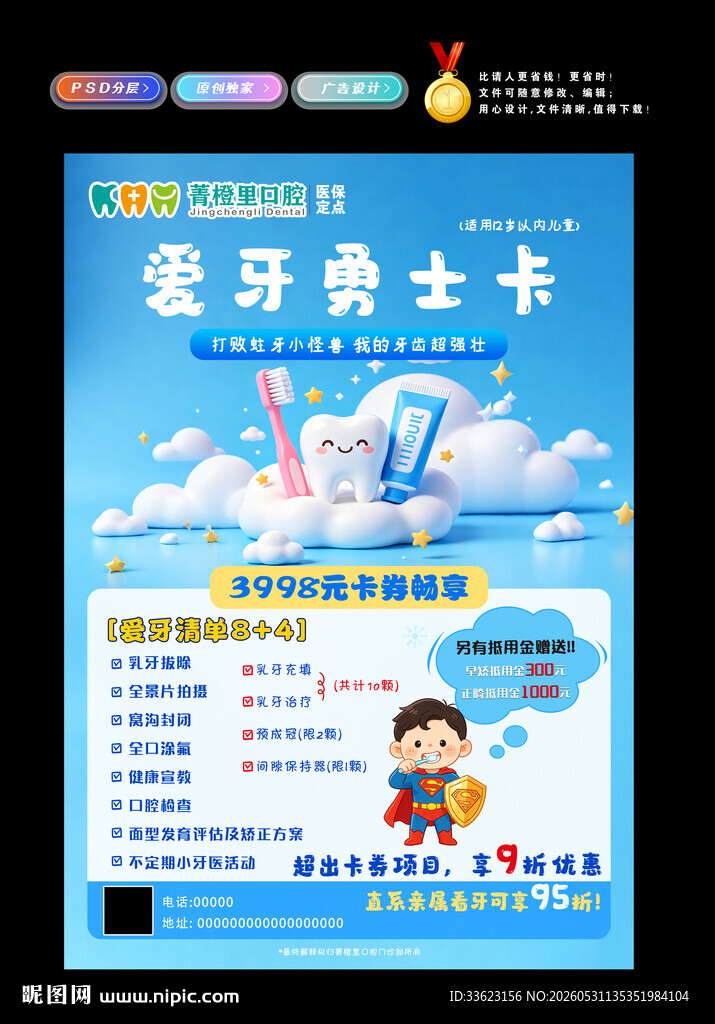 儿童牙科