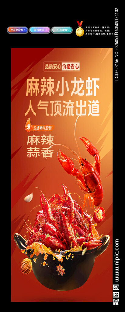麻辣小龙虾展架