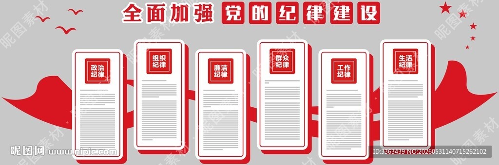 党建文化