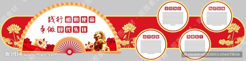 党建文化