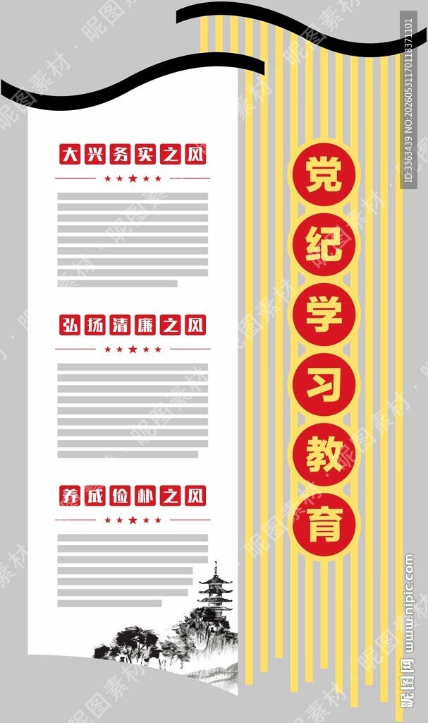党建文化