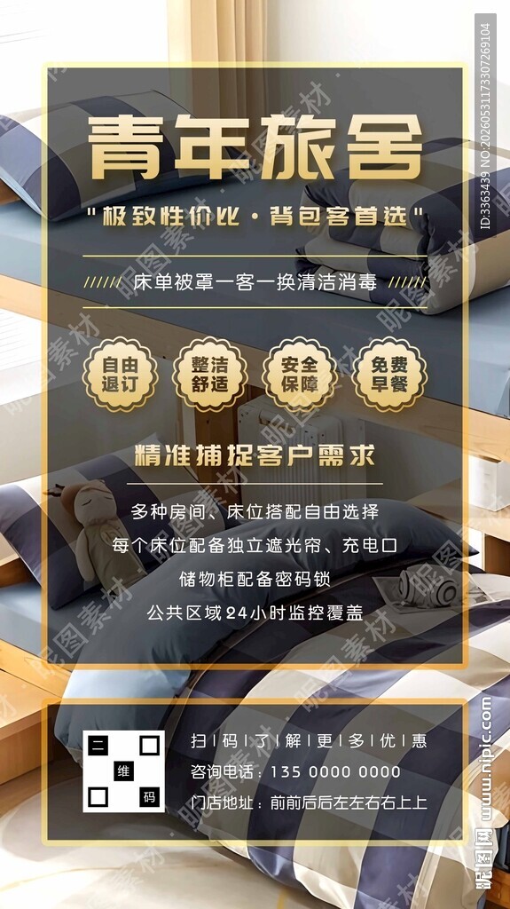 青年旅舍店招