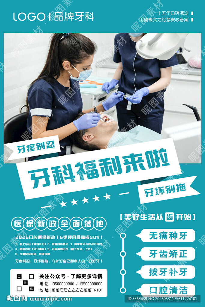 牙科口腔医院宣传