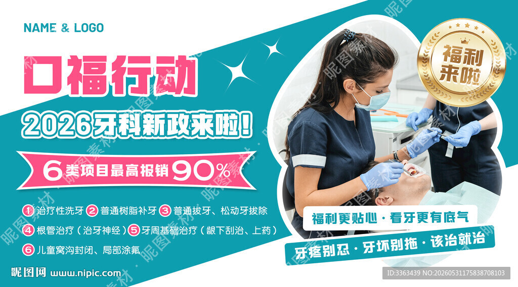 牙科口腔医院海报