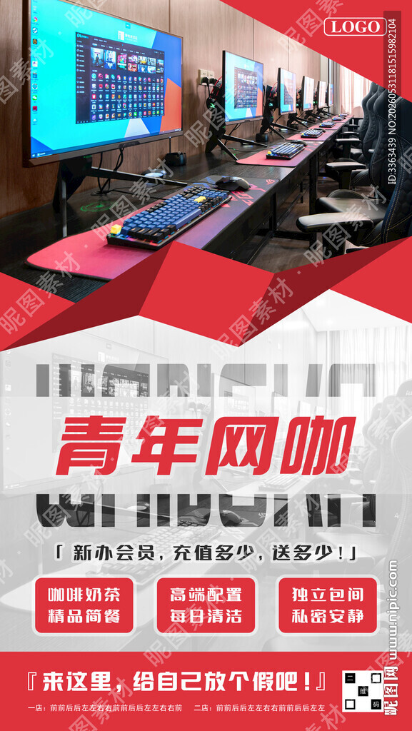 网咖海报