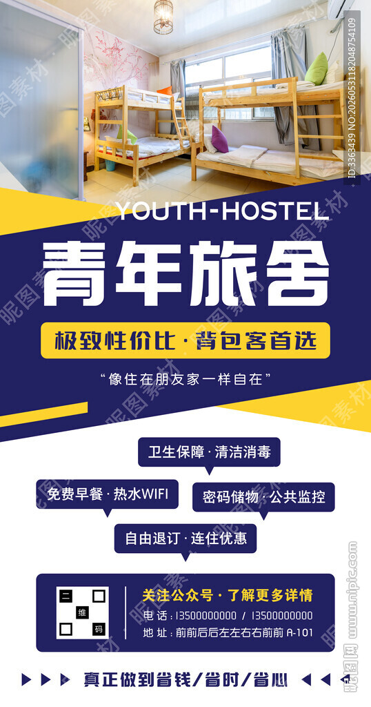 青年旅舍招牌