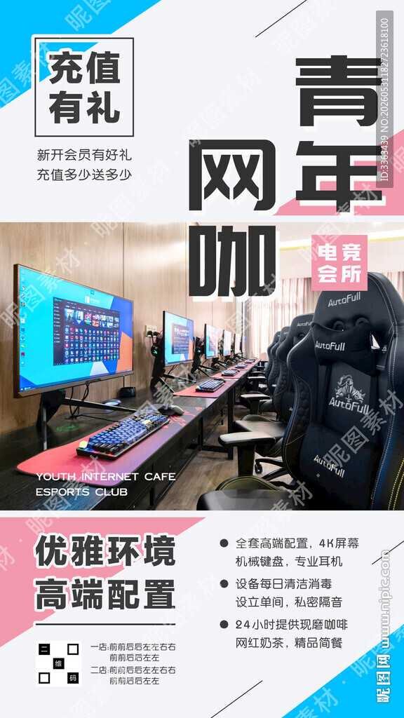 网咖广告