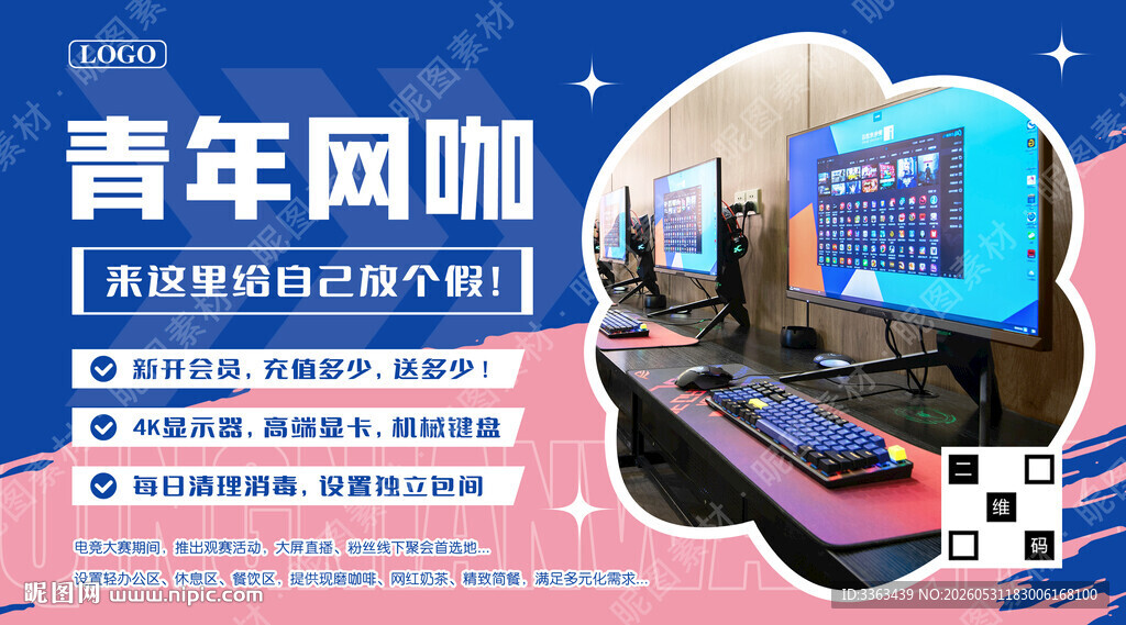 网咖宣传