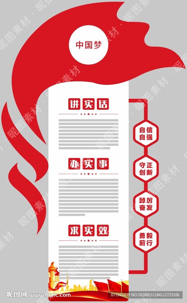 党建文化