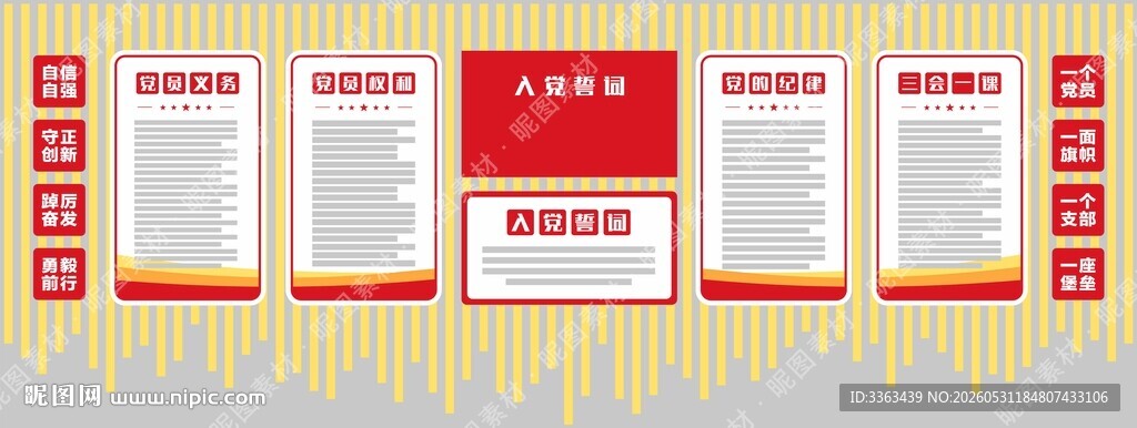 党建文化