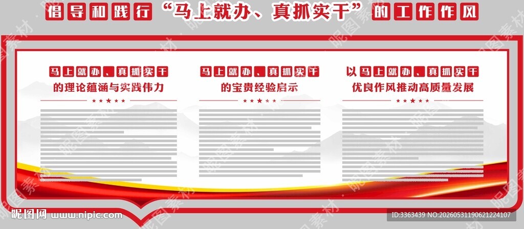 真抓实干党建文化
