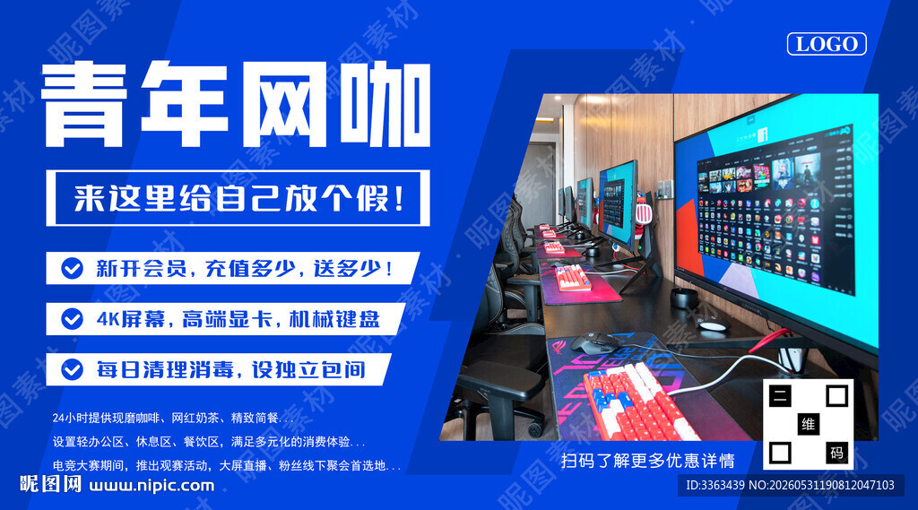 网咖宣传海报