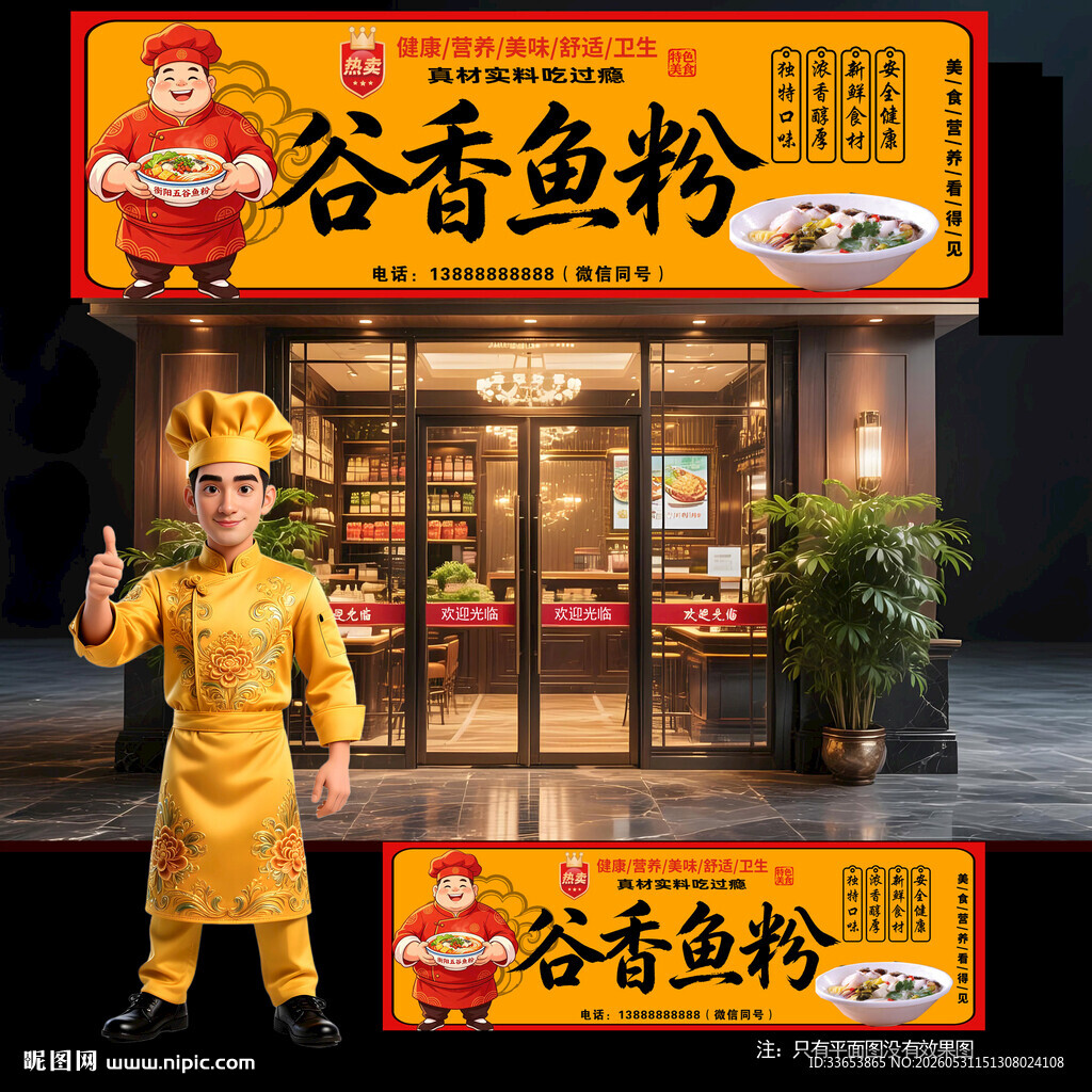 衡阳鱼粉门头