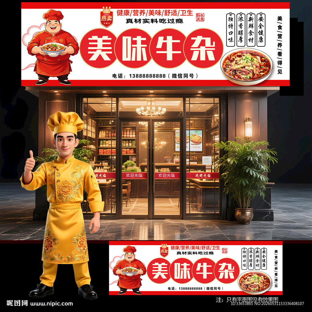牛杂汤门头