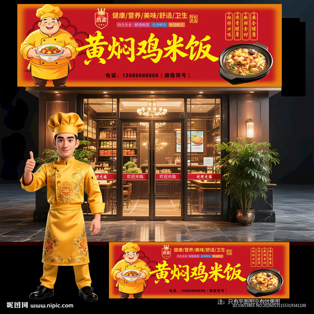 黄焖鸡米饭门头