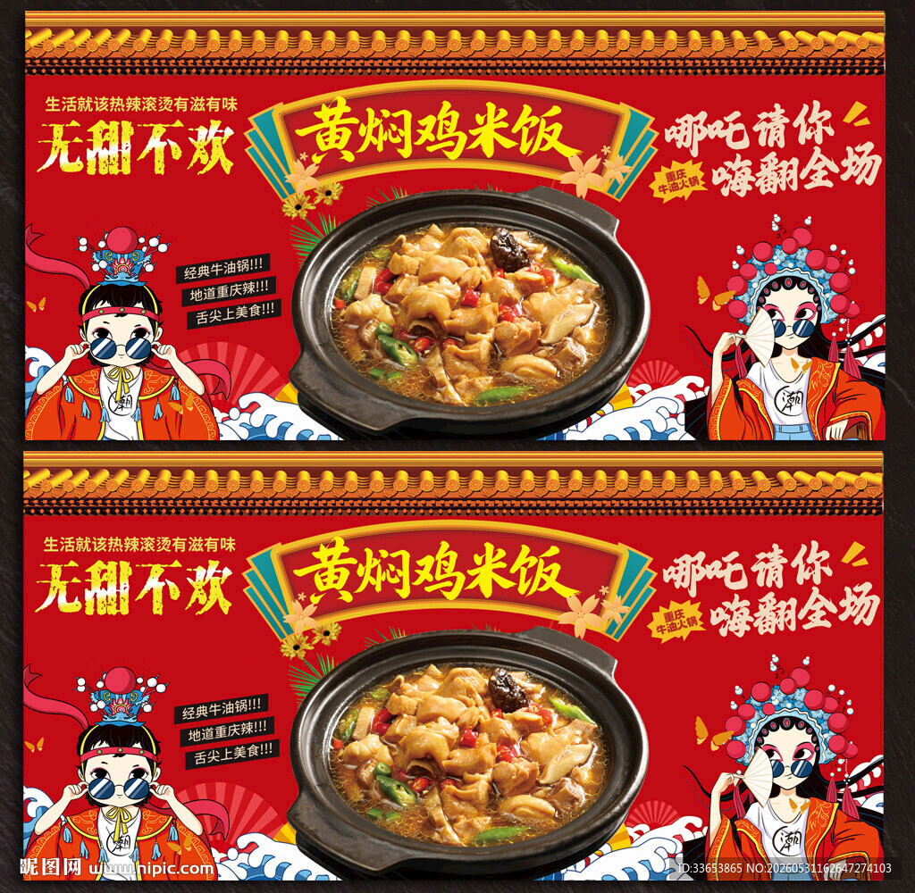 黄焖鸡米饭