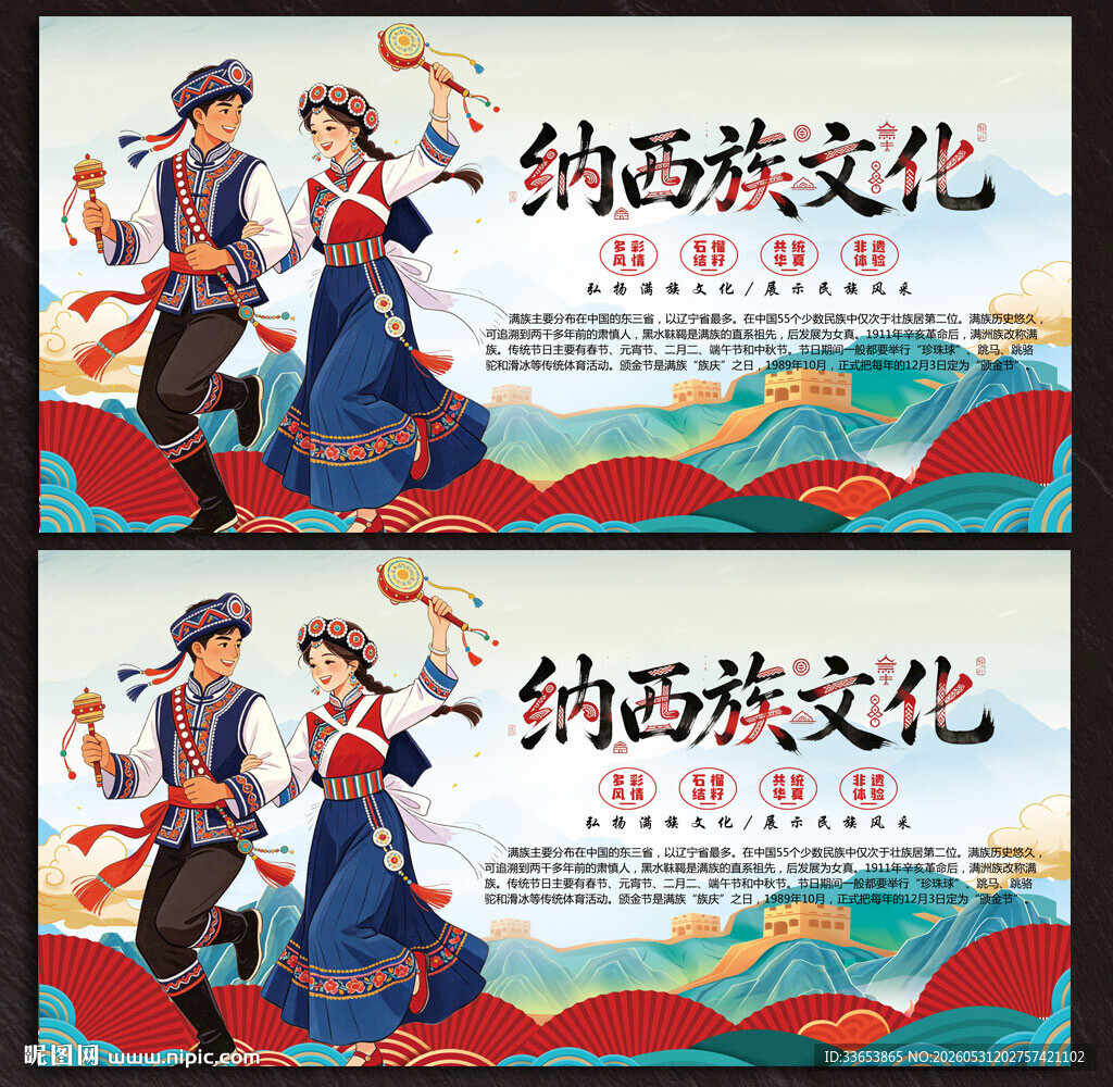 纳西族