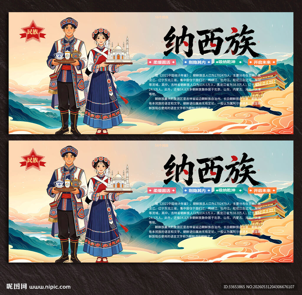纳西族