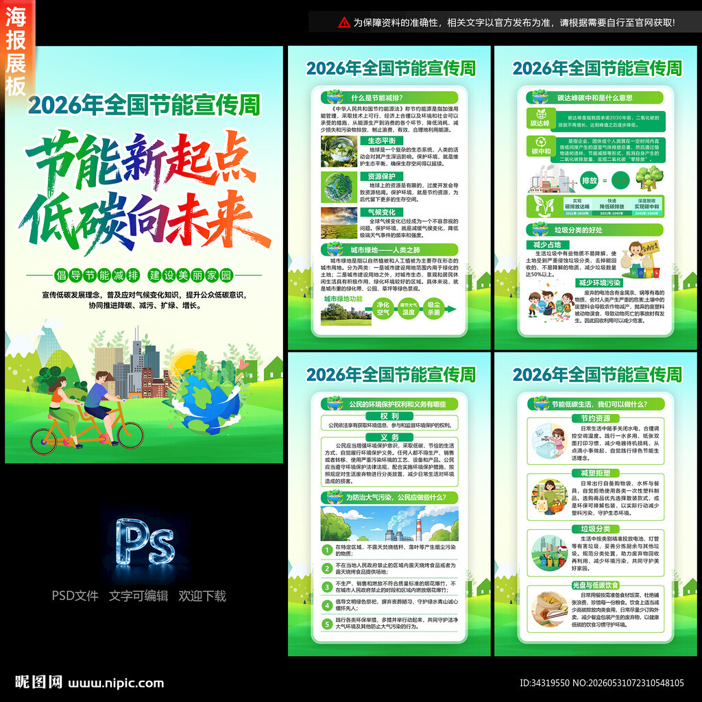 2026年全国节能宣传周