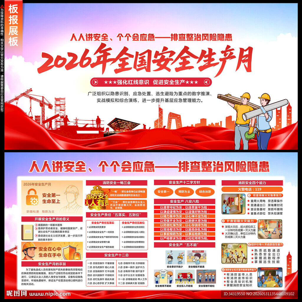 安全生产月
