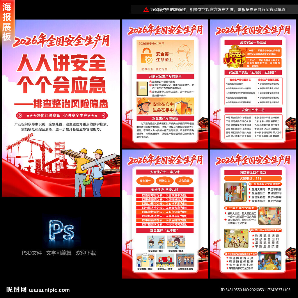 安全生产月