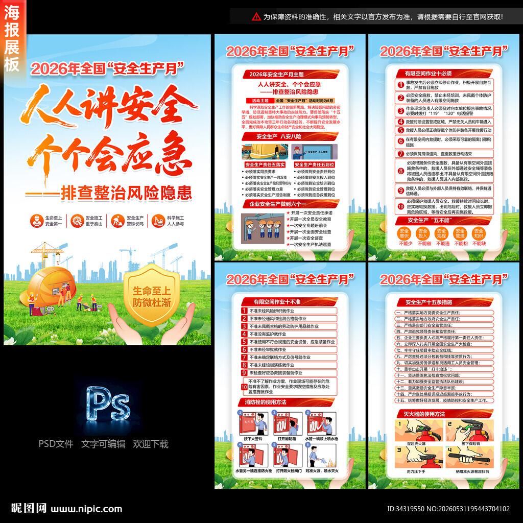 2026安全生产月