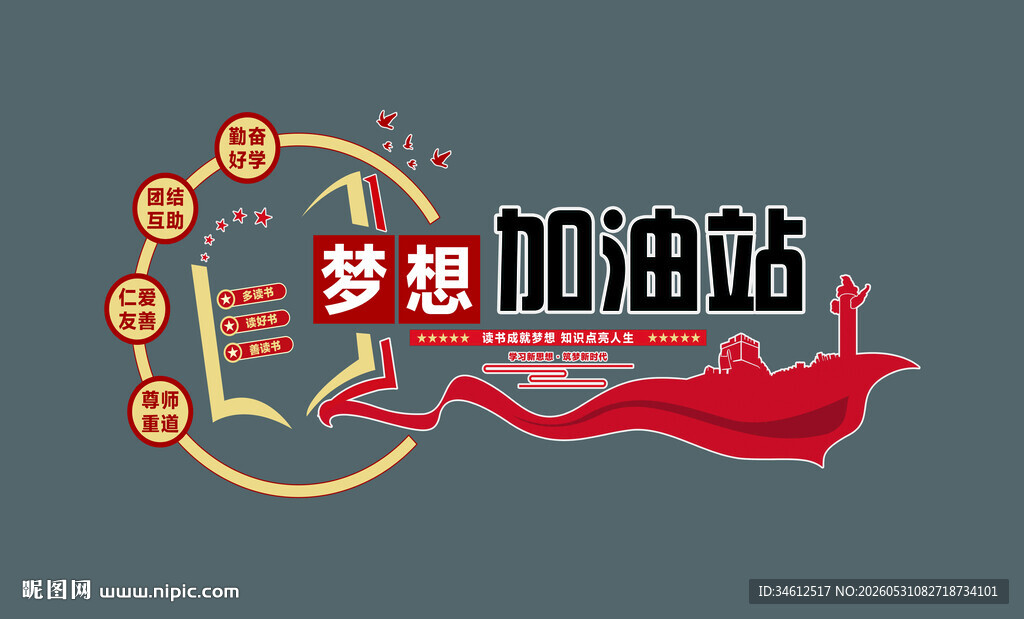 梦想加油站创意标志设计  文化