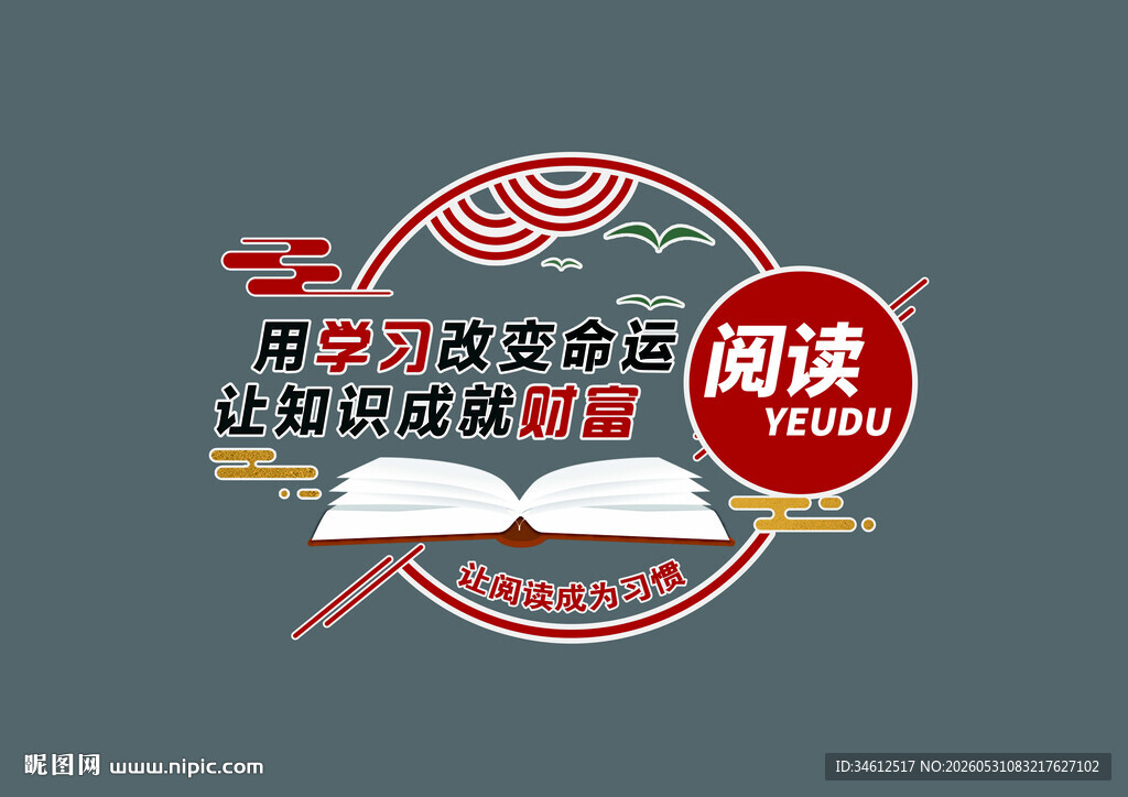 阅读文化节标志设计  造型墙