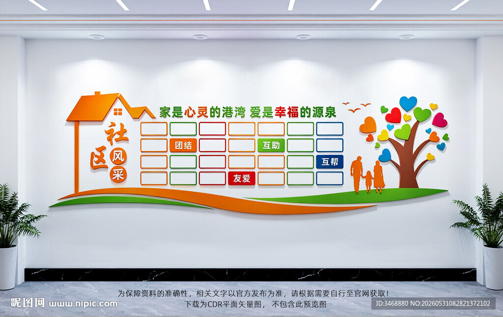 社区文化墙