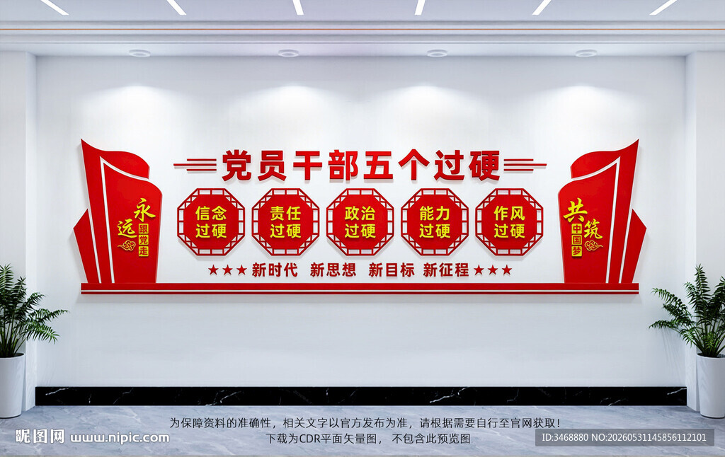 五个过硬文化墙党建文化墙
